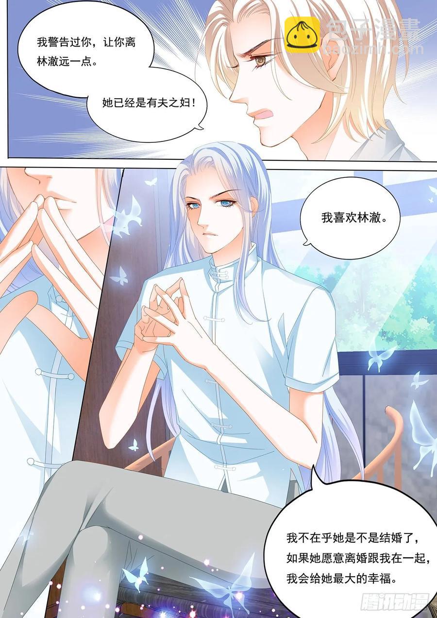 260 我会等她离婚-第256话