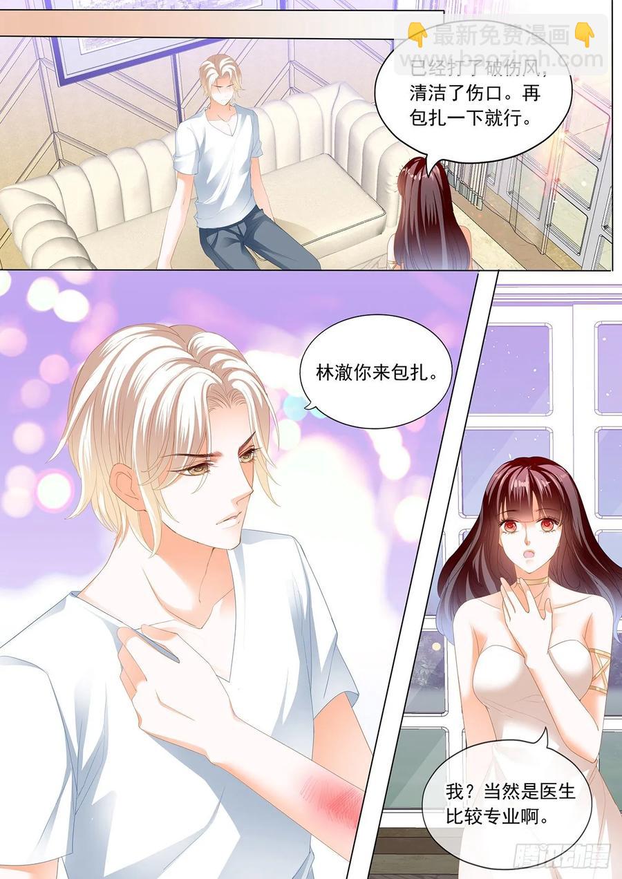 閃婚嬌妻 - 264 打你屁股 - 2