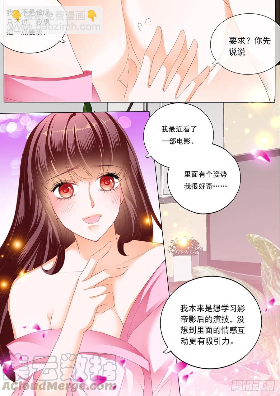 閃婚嬌妻 - 268 新姿勢 - 1