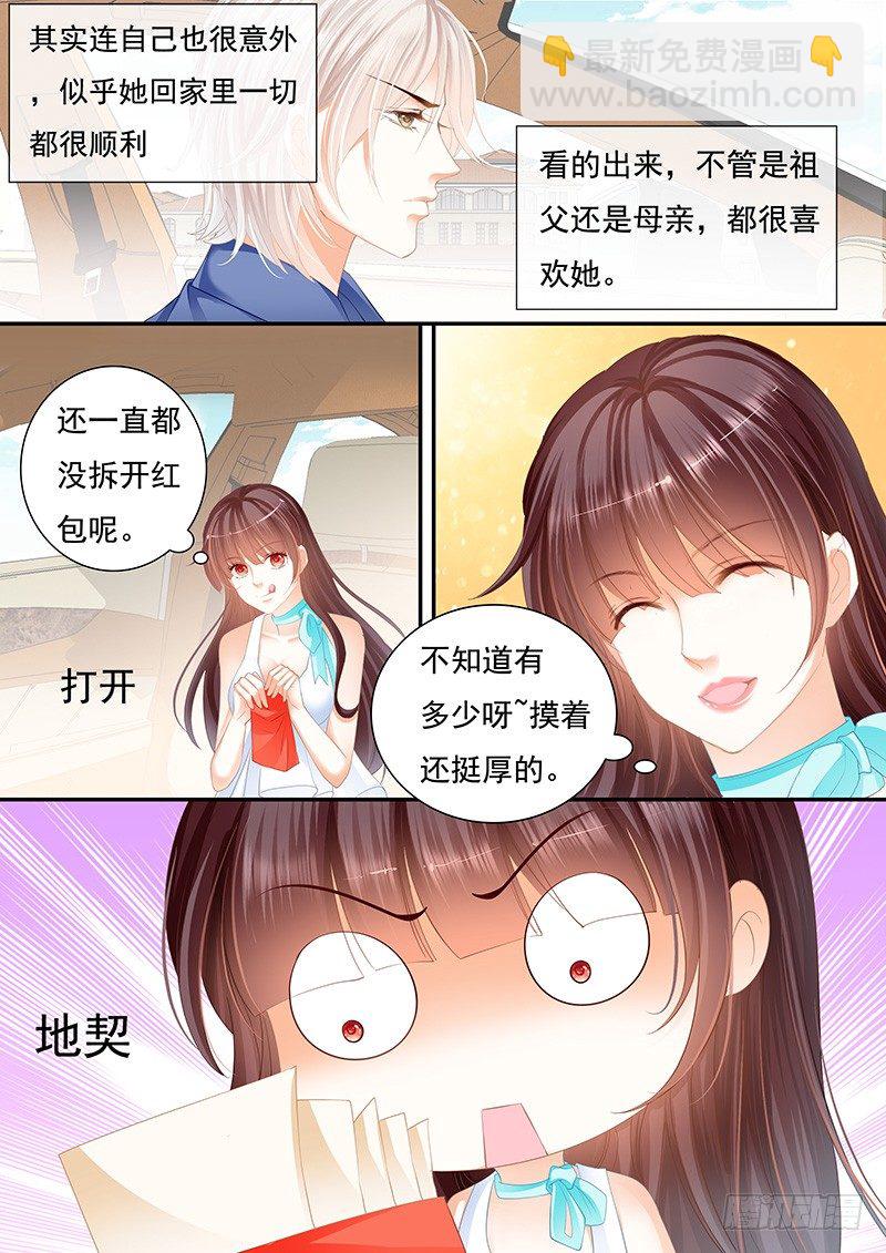 闪婚娇妻 - 遇险 - 4