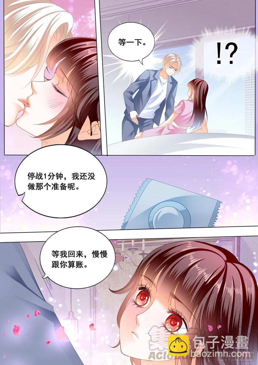 闪婚娇妻 - 生个宝宝吧 - 1