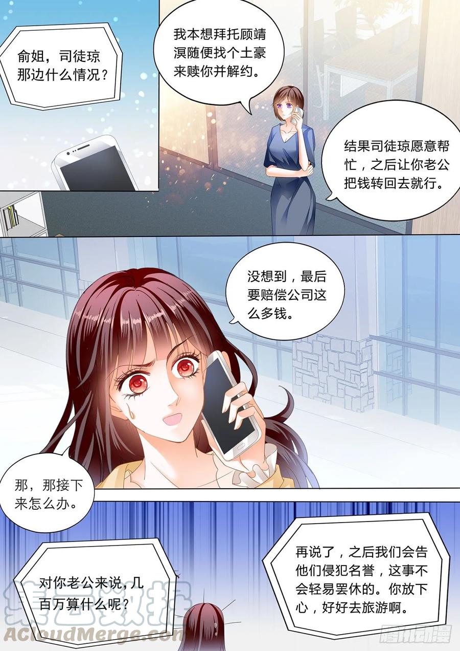 闪婚娇妻 - 冰淇淋好甜 - 2