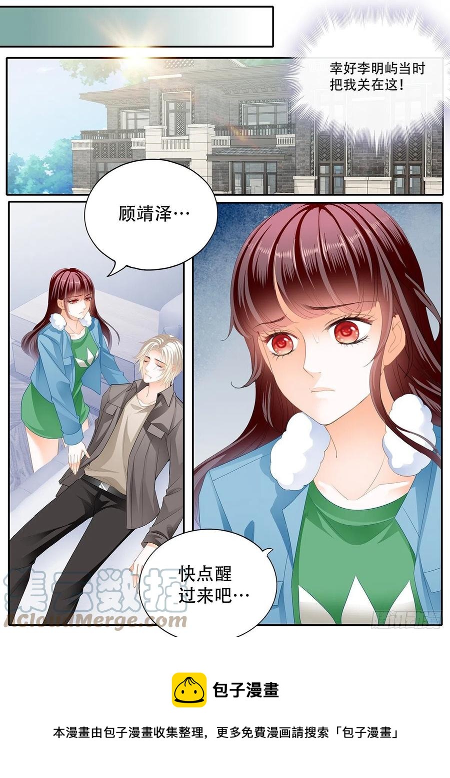 閃婚嬌妻 - 322 你快醒醒 - 3