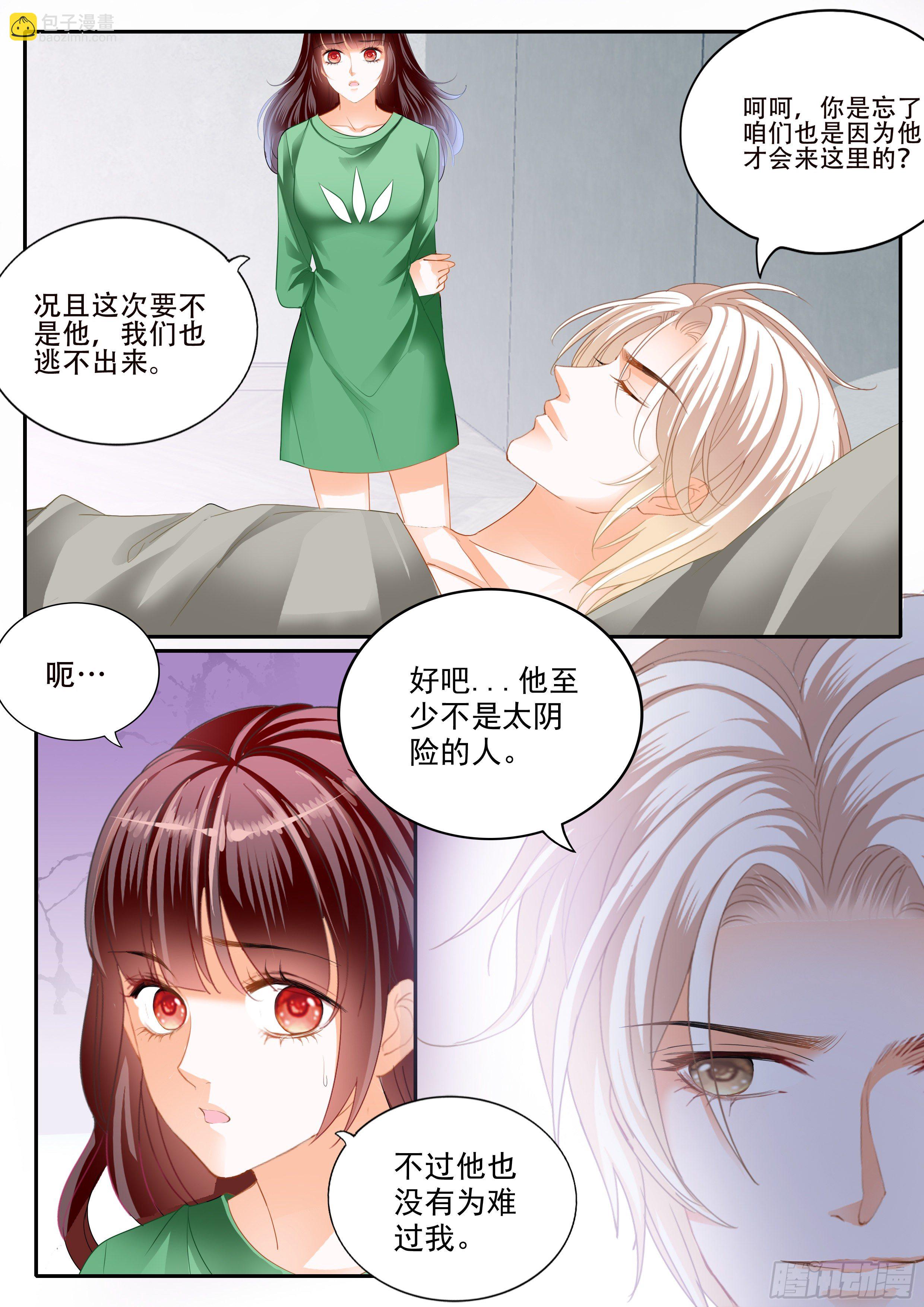 闪婚娇妻 - 好好修养 - 3