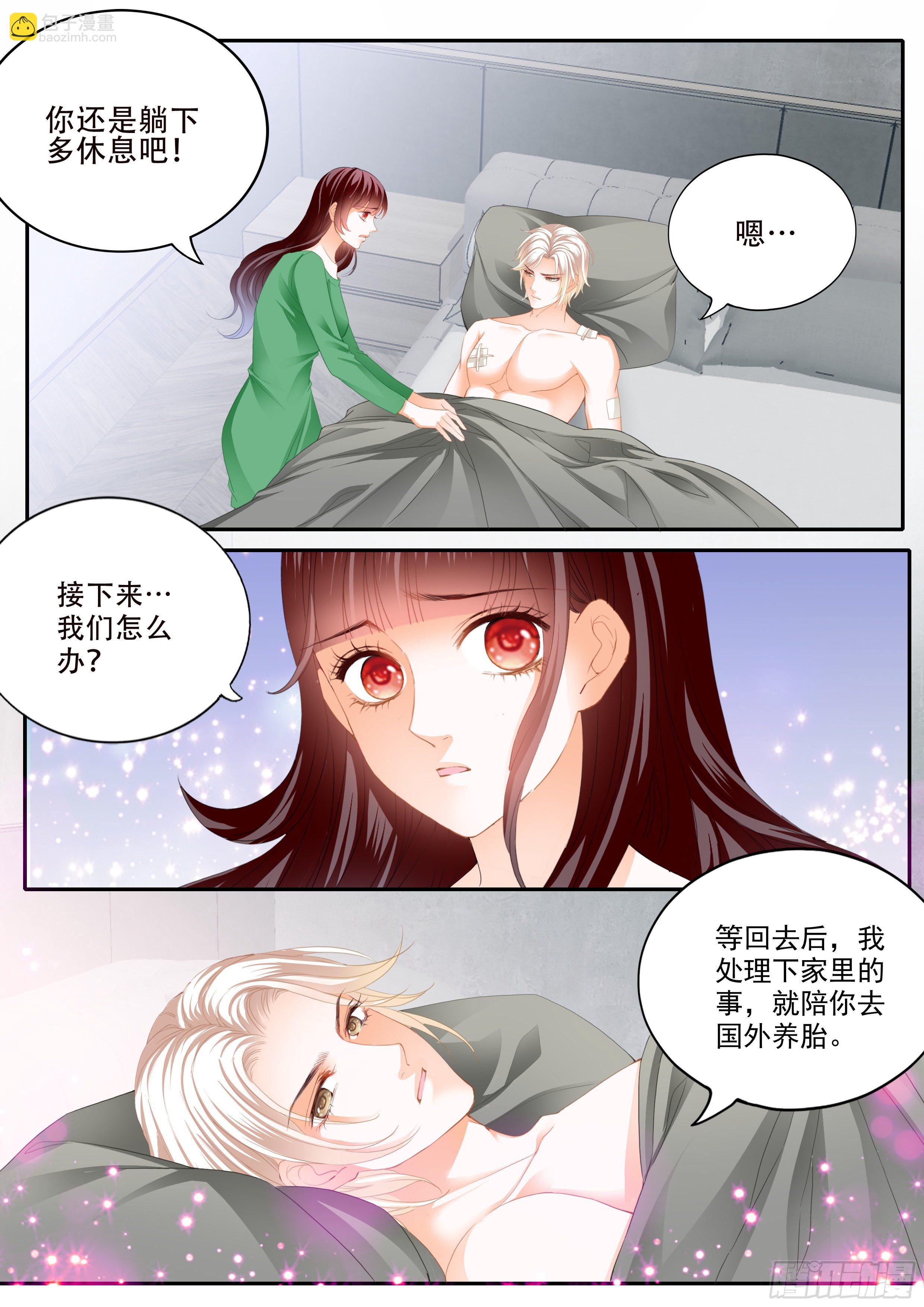 闪婚娇妻 - 324 好好修养 - 3