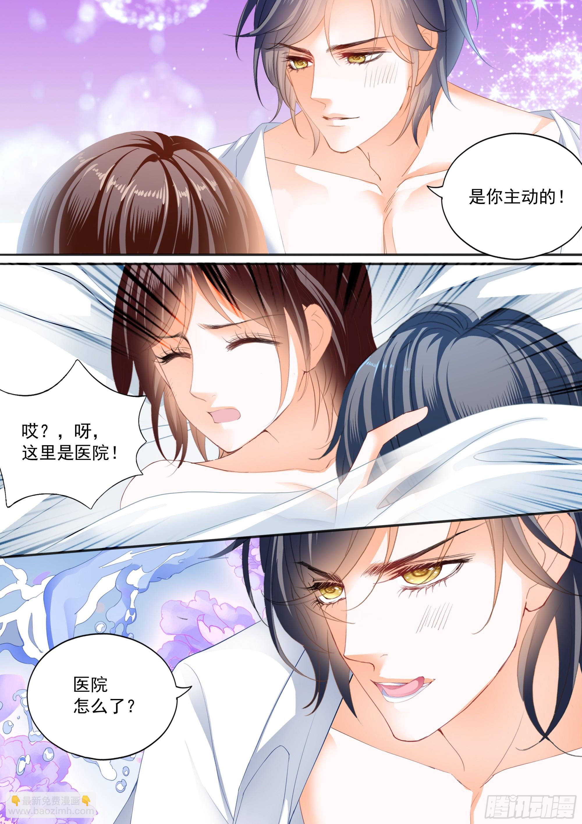 閃婚嬌妻 - 327 又吃醋了 - 3