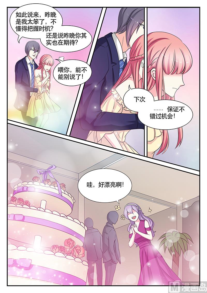 閃婚嬌妻休想逃 - 第136話 - 1