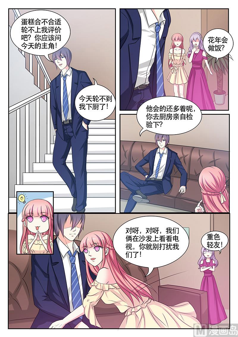 閃婚嬌妻休想逃 - 第136話 - 1