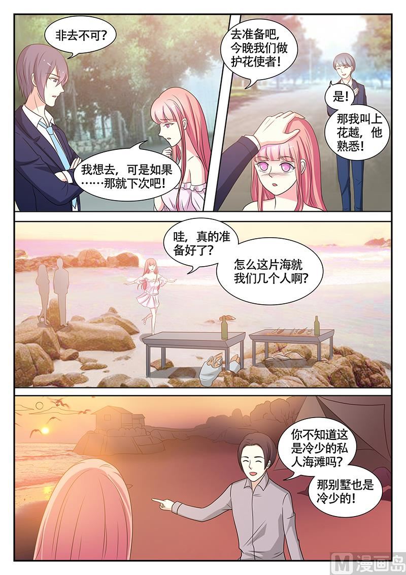 閃婚嬌妻休想逃 - 第140話 - 2