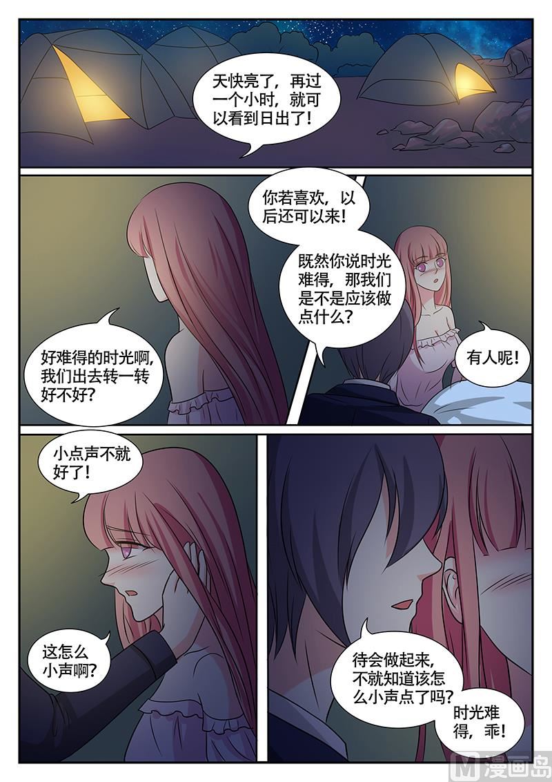 閃婚嬌妻休想逃 - 第140話 - 2