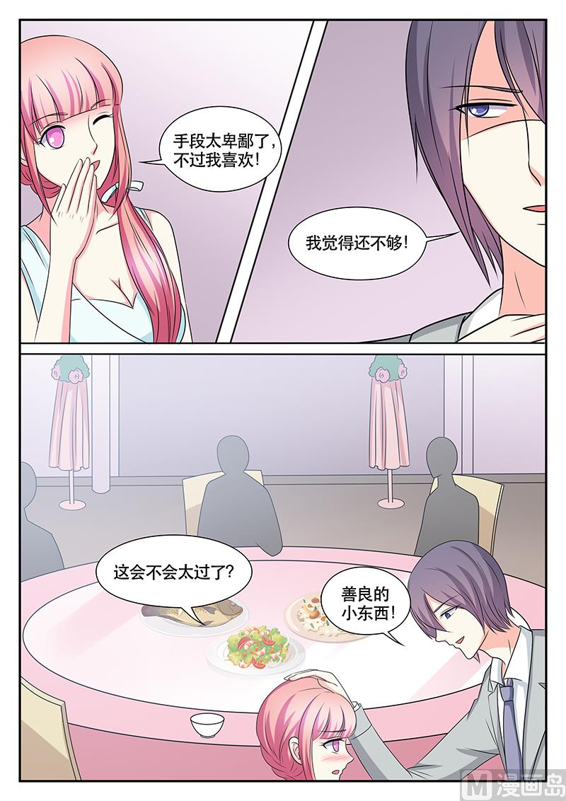 閃婚嬌妻休想逃 - 第146話 - 2