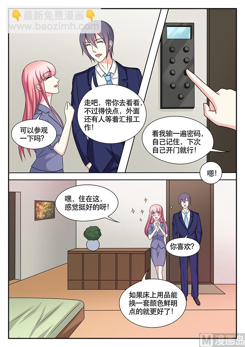 閃婚嬌妻休想逃 - 第150話 - 2