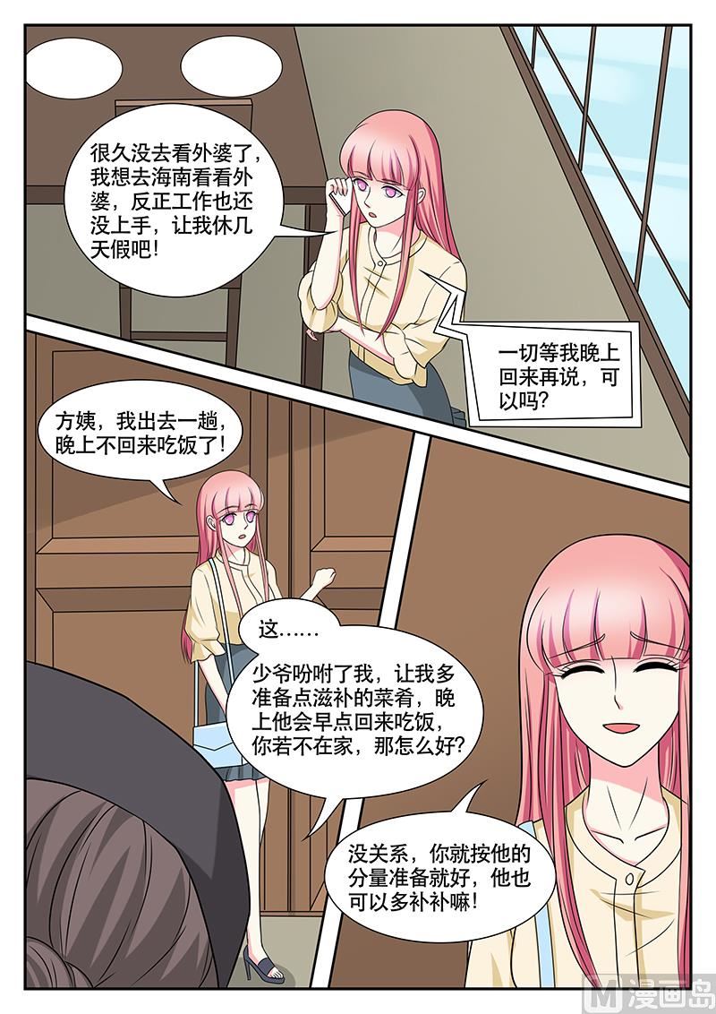 閃婚嬌妻休想逃 - 第154話 - 1