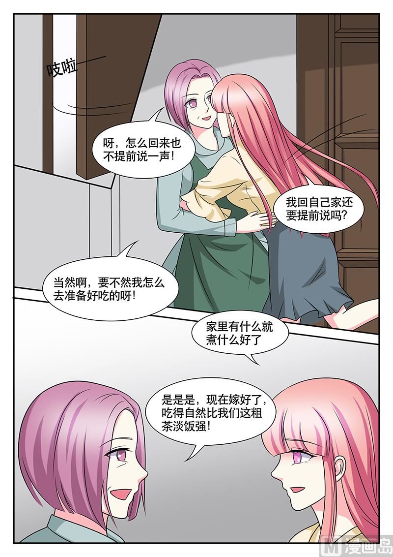 閃婚嬌妻休想逃 - 第154話 - 2