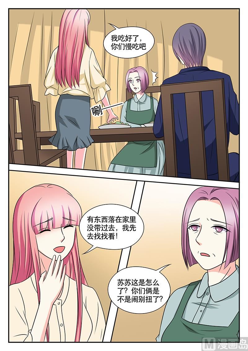 閃婚嬌妻休想逃 - 第154話 - 1