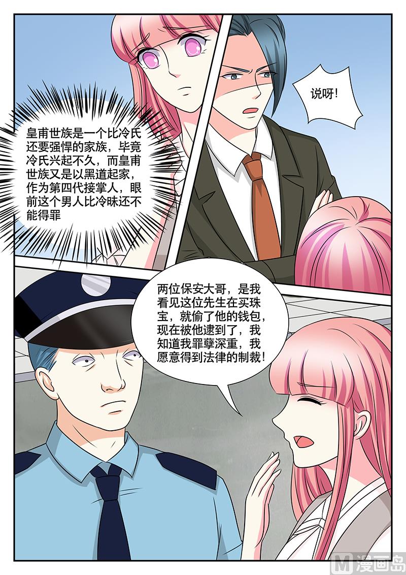 閃婚嬌妻休想逃 - 第158話 - 1