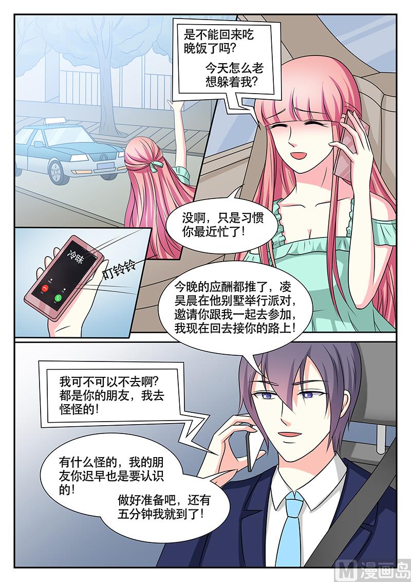 閃婚嬌妻休想逃 - 第168話 - 2