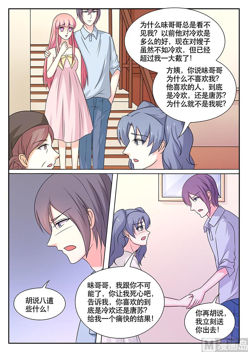 閃婚嬌妻休想逃 - 第176話 - 2