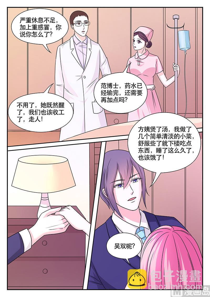 閃婚嬌妻休想逃 - 第176話 - 1