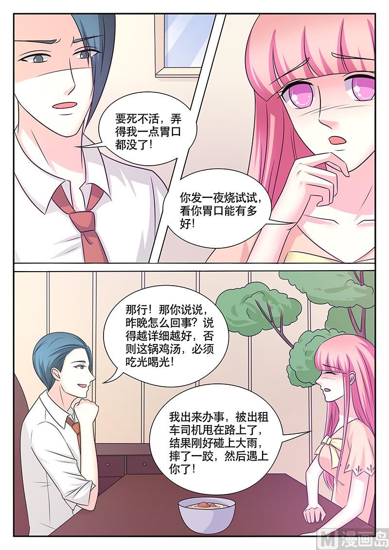 閃婚嬌妻休想逃 - 第178話 - 2