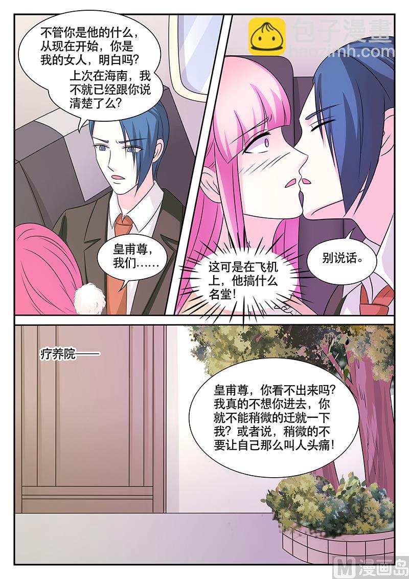 閃婚嬌妻休想逃 - 第180話 - 2