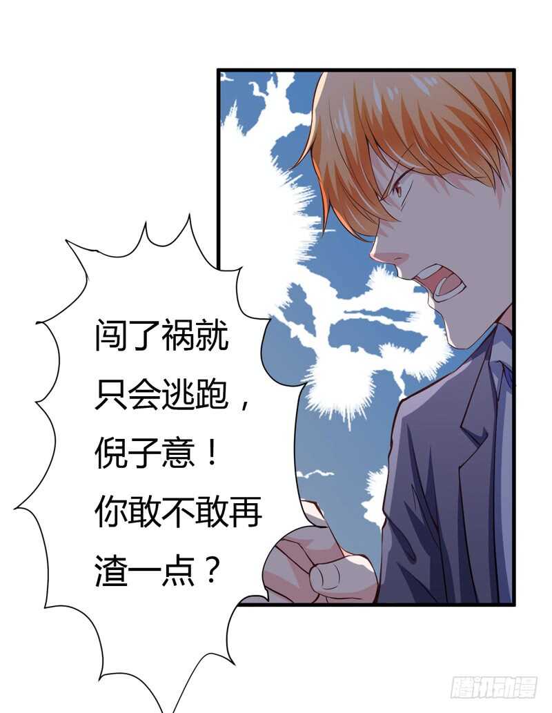 閃婚驚愛 - 第105話 我會讓斜陽幸福的 - 3