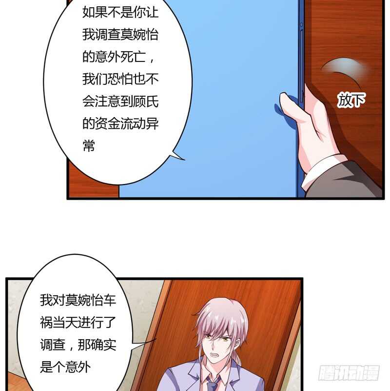 第111话 麻烦叫我倪总！-第110话