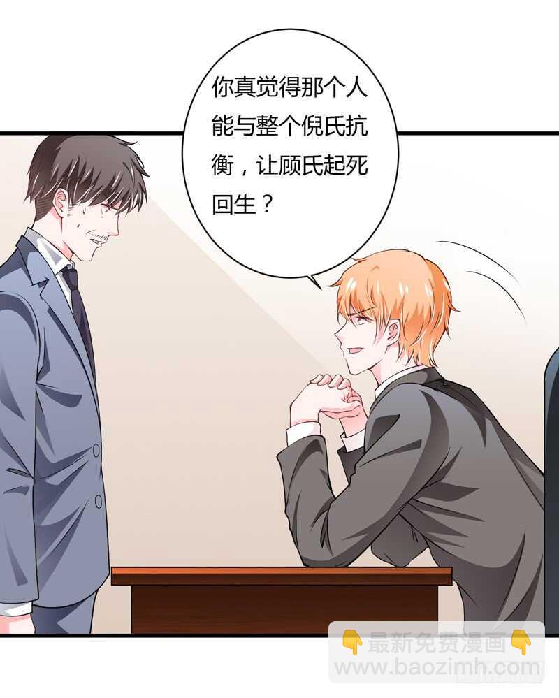 第111话 麻烦叫我倪总！-第110话