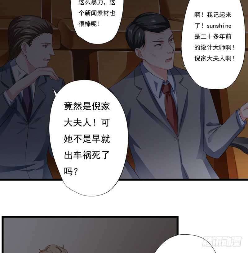 閃婚驚愛 - 第119話 子意你好，我是媽媽 - 5