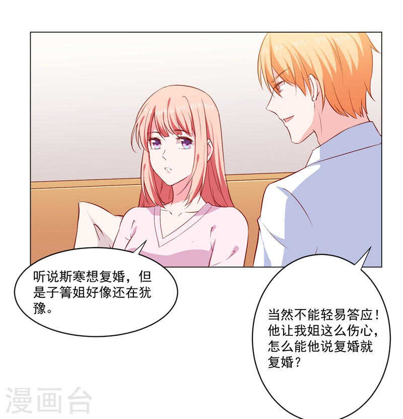 閃婚驚愛 - 第140話 他們的未來 - 6