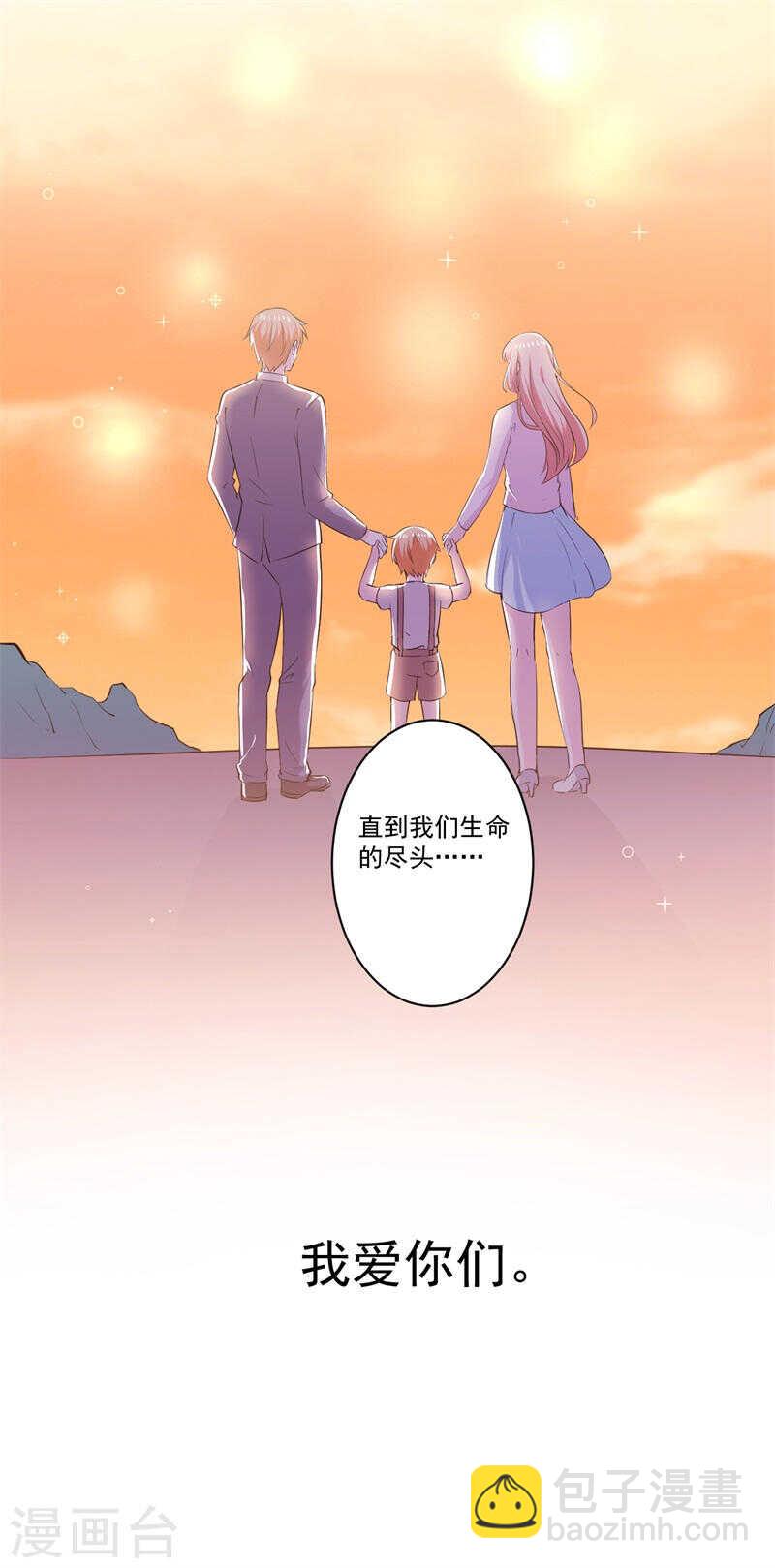 閃婚驚愛 - 第140話 他們的未來 - 1