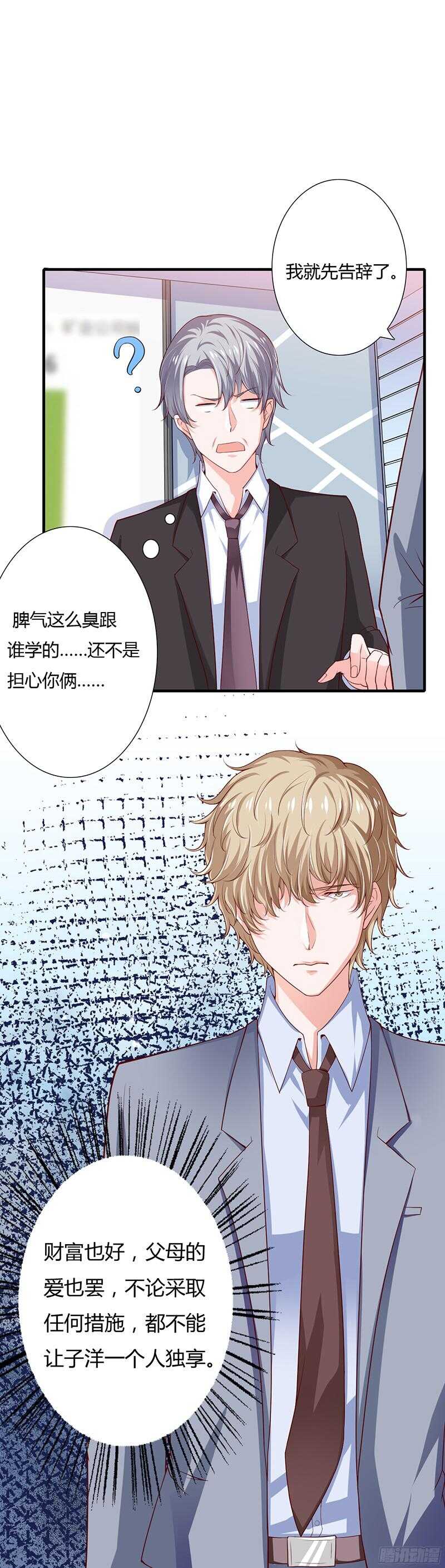 第37话 不能让倪子洋先有孩子-第36话