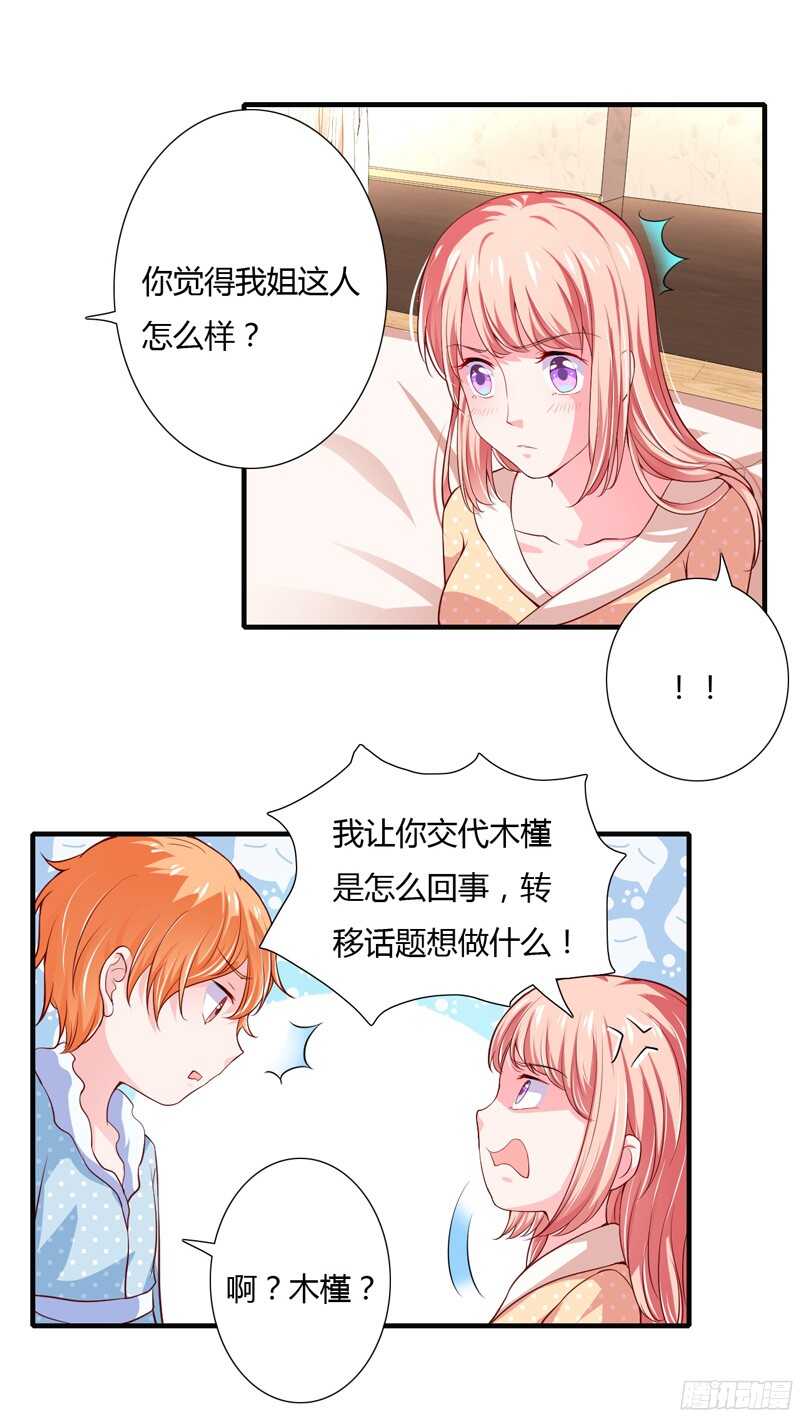 閃婚驚愛 - 第47話 子菁，我們已經離婚了 - 3