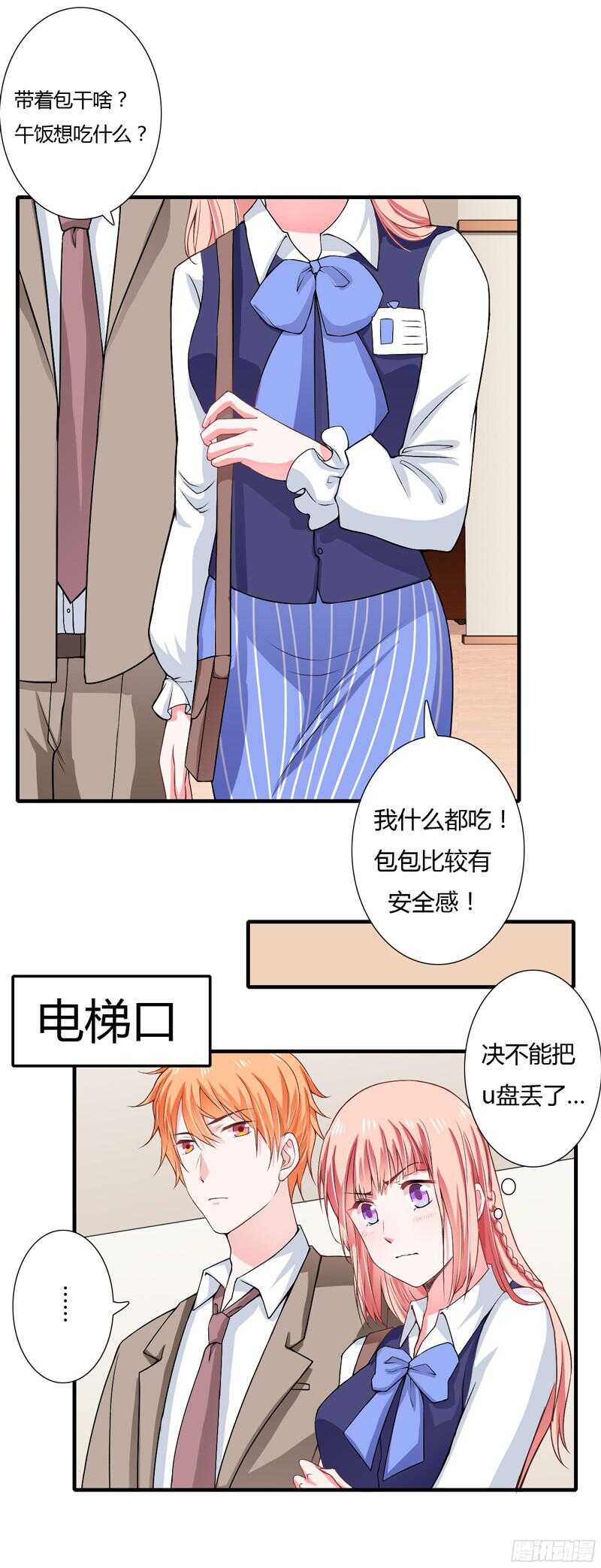 第49话 风险方案千万不能弄丢-第48话