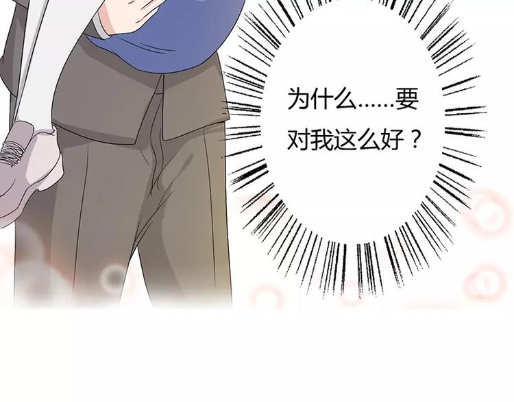 第6话 为什么对我这么好？(1/2)-第6话