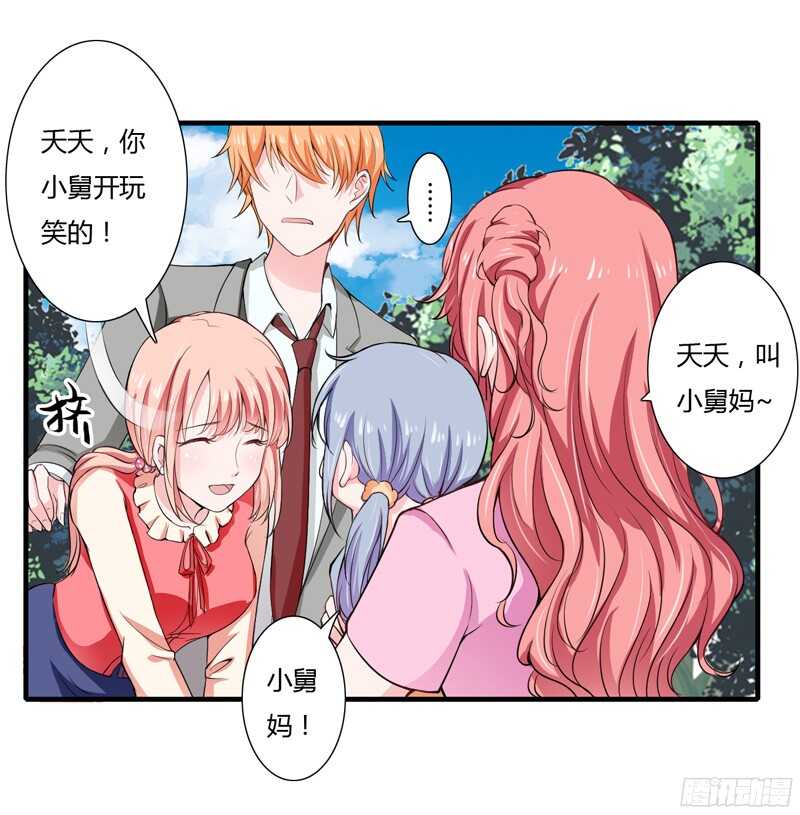 閃婚驚愛 - 第55話 少夫人真是聰明又能幹 - 5