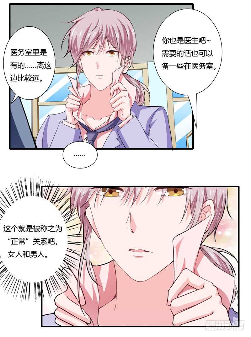 第67话 斜阳可能怀孕了啊！-第66话