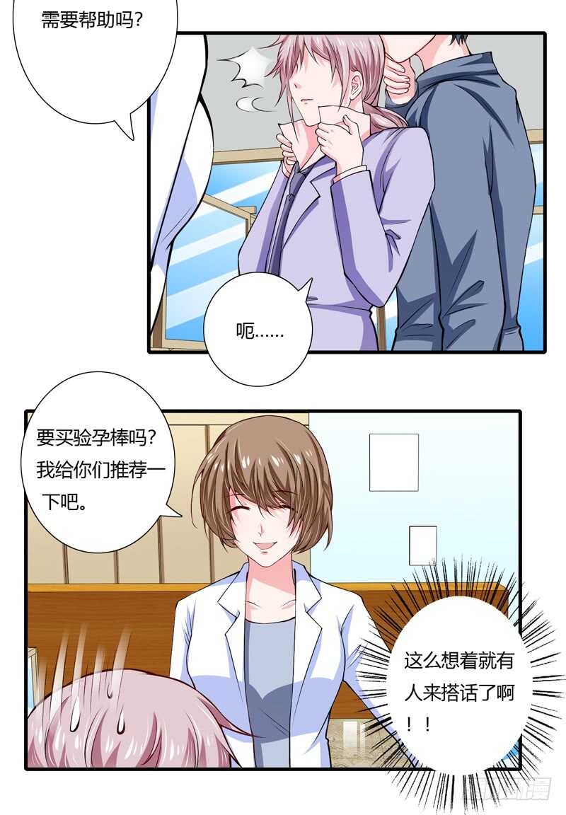 第67话 斜阳可能怀孕了啊！-第66话