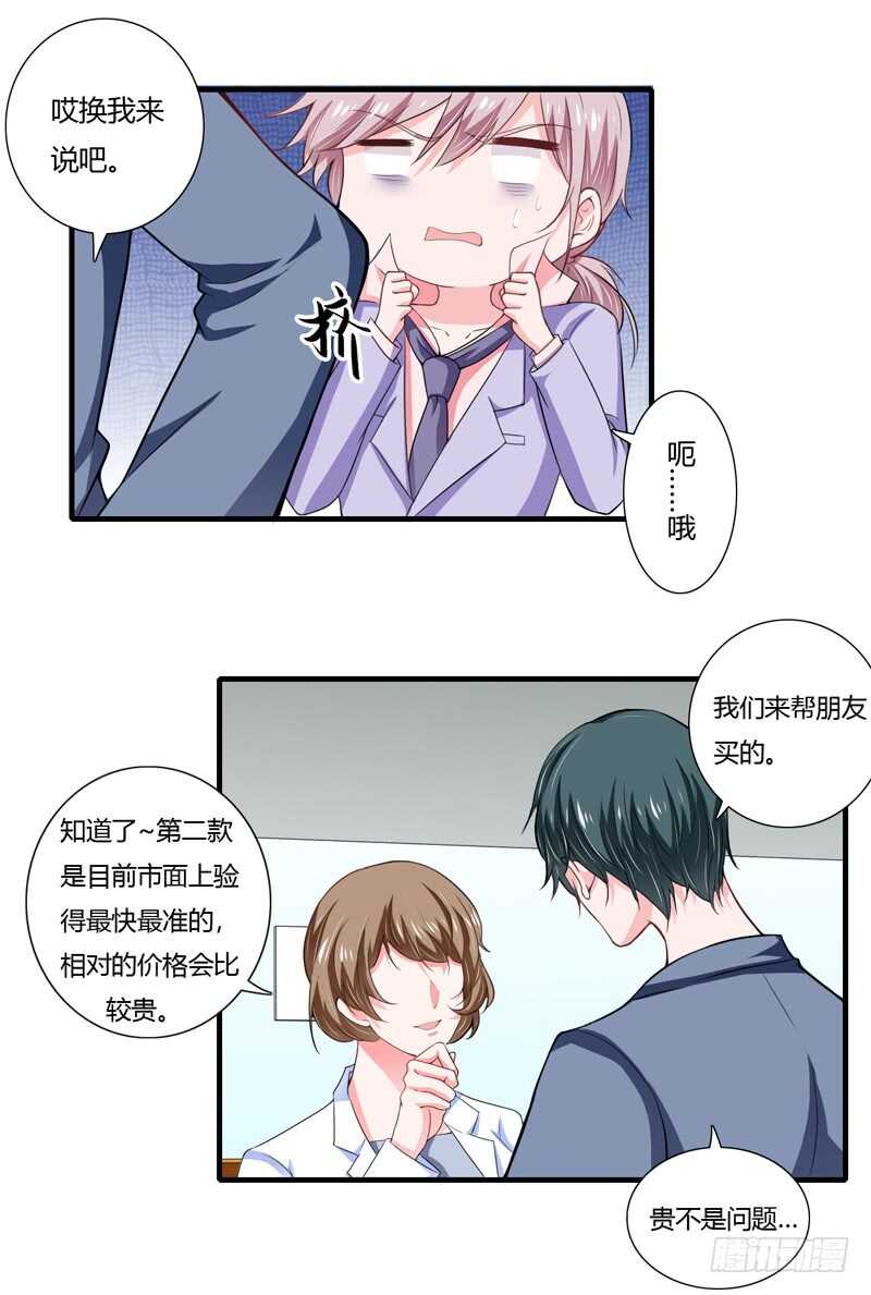 第67话 斜阳可能怀孕了啊！-第66话