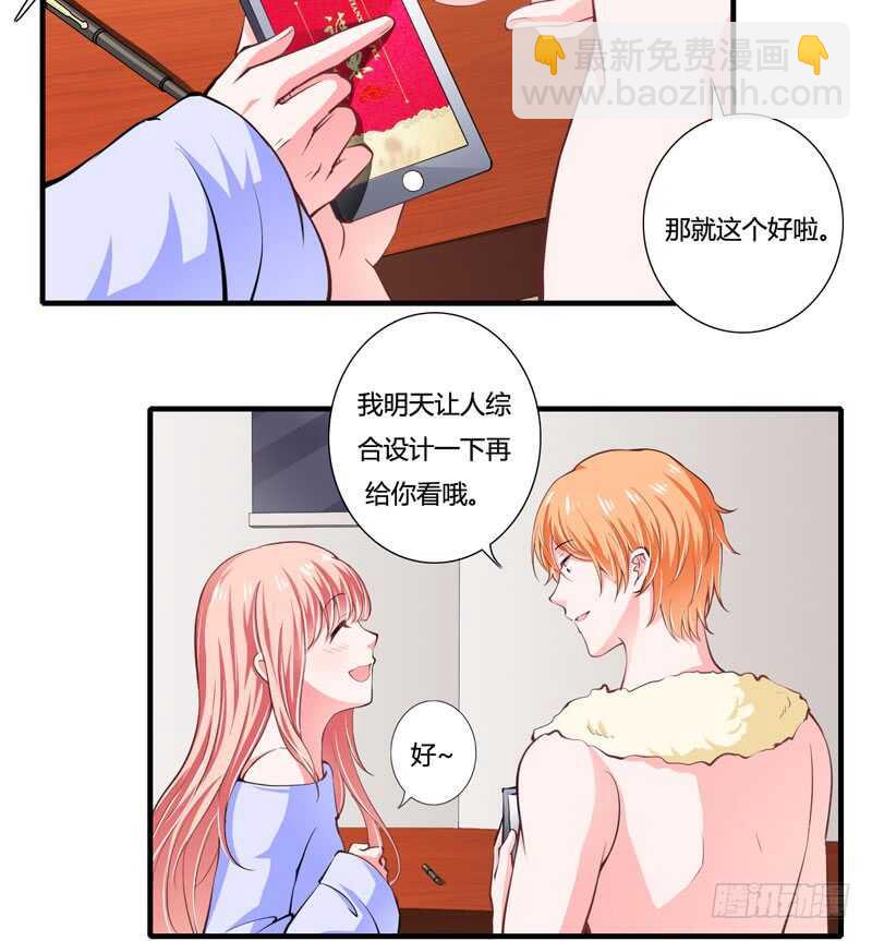 閃婚驚愛 - 第77話 能不能讓爸媽省點心 - 3