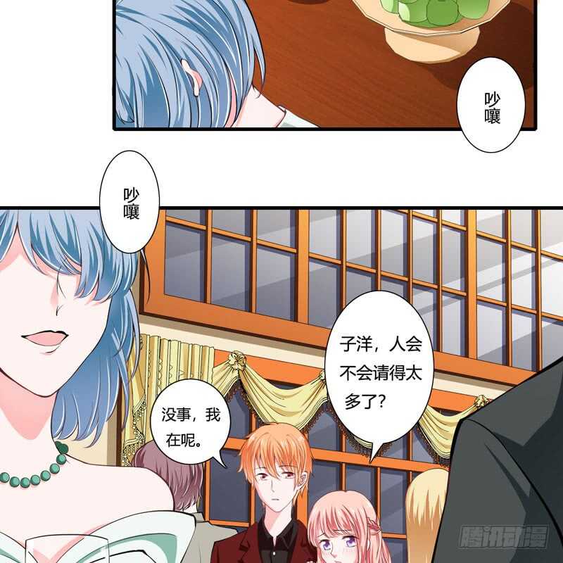 閃婚驚愛 - 第77話 能不能讓爸媽省點心 - 6