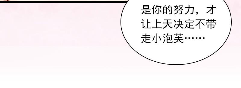 閃婚密愛：墨少的心尖寵 - 第30話 大結局(1/2) - 6