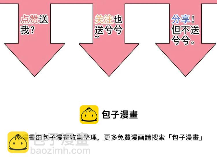 闪婚总裁契约妻 - 第100话 闺蜜绑架了妈妈？！(2/2) - 5