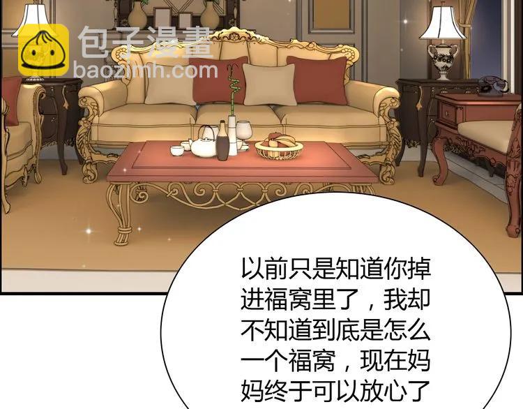 闪婚总裁契约妻 - 第106话 跟我们的儿子说晚安(1/3) - 1