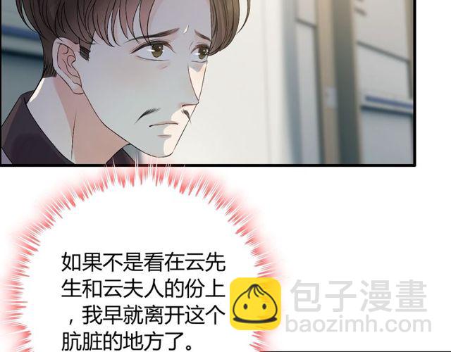 閃婚總裁契約妻 - 第166話 一切都在計劃之內！(1/3) - 2