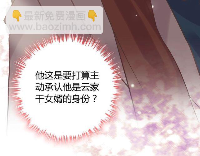 閃婚總裁契約妻 - 第166話 一切都在計劃之內！(2/3) - 8