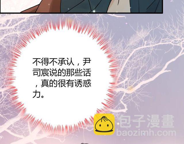 閃婚總裁契約妻 - 第166話 一切都在計劃之內！(2/3) - 1