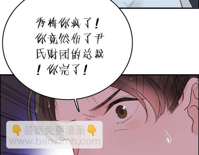 閃婚總裁契約妻 - 第168話 親我一下就不疼了(1/3) - 3