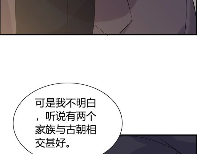 閃婚總裁契約妻 - 第174話 龐大的家族(1/2) - 4