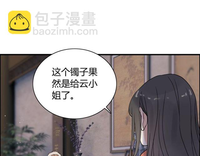 閃婚總裁契約妻 - 第178話 竟和雲家祖先撞了臉(1/2) - 4